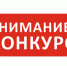 Объявлен конкурс на предоставление грантов в форме субсидий в сфере поддержки общественных инициатив, направленных на реализацию социально значимых проектов территориально общественных самоуправлений (ТОС) - Тогучинский район