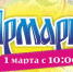 Приглашаем на ярмарку! - Тогучинский район