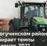 Посевная компания - 2021 - Тогучинский район