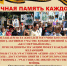 Тогучинцев приглашают принять участие в шествии "Бессмертного полка" - Тогучинский район