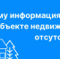 Почему недвижимость не отображается на портале Госуслуг и на сайте Росреестра - Тогучинский район