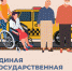 Социальный фонд информирует о возможности получения информации о мерах господдержки в Единой государственной информационной системе социального обеспечения - Тогучинский район