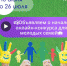 Открыт приём заявок на онлайн-конкурс для молодых семей - Тогучинский район