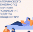 Социальный фонд разъясняет, как оплатить средствами материнского капитала проживание студента в общежитии - Тогучинский район