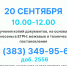 12-09-2023_anons_gl_na_20.09_po_voprosam_polucheniya_kopiy_dokumentov_na_osnovanii_kotoryh_svedeniya_vneseny_v_egrn.png - Город Тогучин