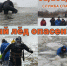 Правила безопасного поведения на осеннем льду - Город Тогучин