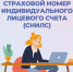 kak_uznat_snils_1.png - Тогучинский район