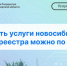 Оплатить услуги новосибирского Росреестра можно по УИН - Тогучинский район