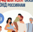 Более 140 млн услуг оказал россиянам Соцфонд с начала года, причем 94% из них – в электронном виде. - Тогучинский район