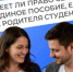 Имеет ли право семья на единое пособие, если оба родителя – студенты - Тогучинский район