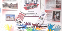 Терроризму скажем — нет! - Тогучинская ЦБС