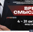 Открывается выставка работ победителей Всероссийского конкурса современного плакатного искусства «Время смыслов»! - Тогучинский район