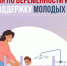Пособия по беременности и родам от СФР - важная мера поддержки матерей в России - Тогучинский район