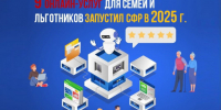 9 онлайн-услуг для семей и льготников запустил Соцфонд в 2025г. - Тогучинский район