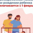 Более 34 тысяч рублей составит для новосибирцев с учетом районного коэффициента единовременное пособие при рождении ребенка, начиная с 1 февраля после индексации пособий и выплат Соцфонда России - Тогучинский район