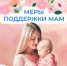 Соцфонд оказывает всестороннюю поддержку женщинам - мамам - Тогучинский район