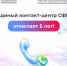 Единый контакт-центр СФР отметил 5 лет работы! - Тогучинский район