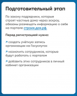 Как подрядчику начать строить с эскроу
