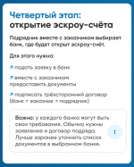Как подрядчику начать строить с эскроу